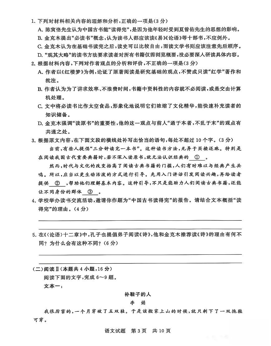 语文-2026届高三T8联考（八省联考）考试卷及答案第3页