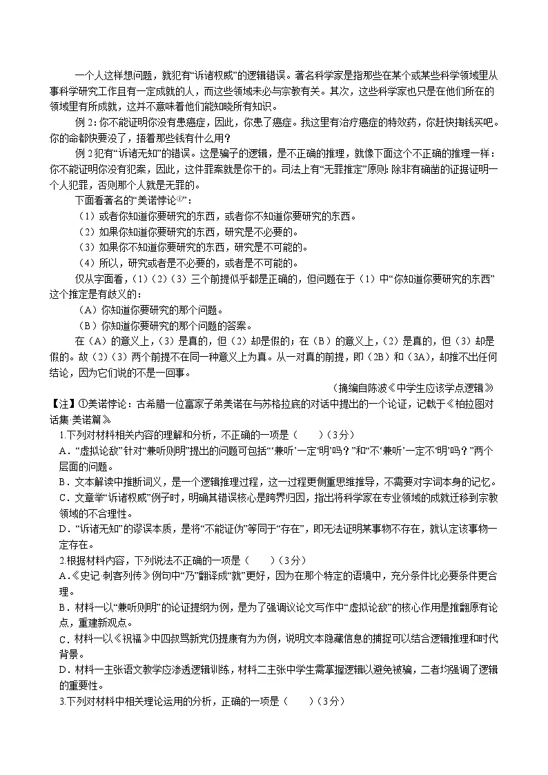 吉林省长春市实验中学2026届高三上学期第三学程考试（12月）语文试卷（含答案）第2页