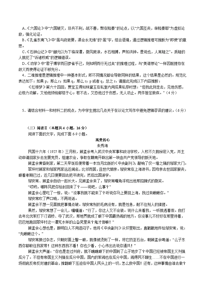 吉林省长春市实验中学2026届高三上学期第三学程考试（12月）语文试卷（含答案）第3页