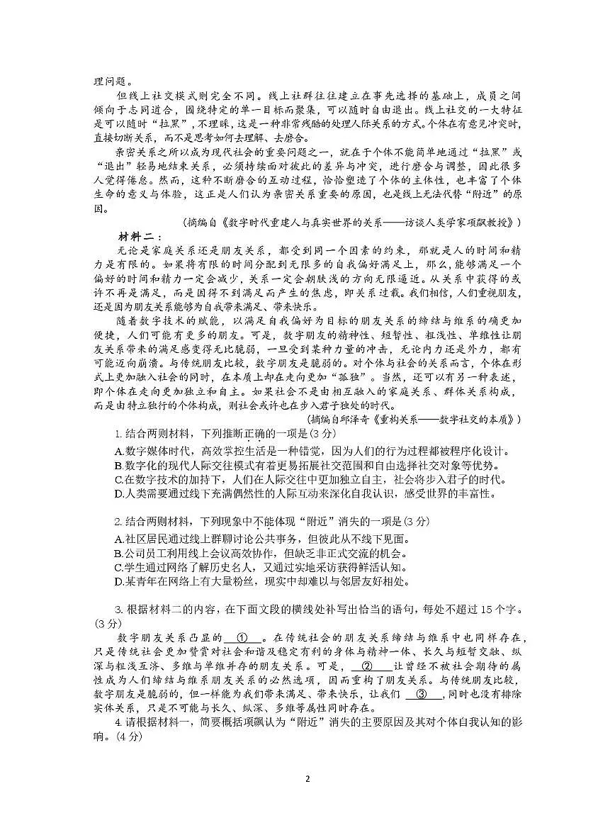 江苏省扬州市七校联盟2026届高三上学期12月第二次联考 语文试卷（PDF图片版）（含答案）第2页