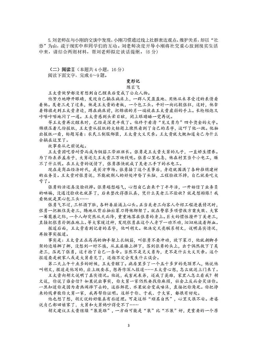 江苏省扬州市七校联盟2026届高三上学期12月第二次联考 语文试卷（PDF图片版）（含答案）第3页