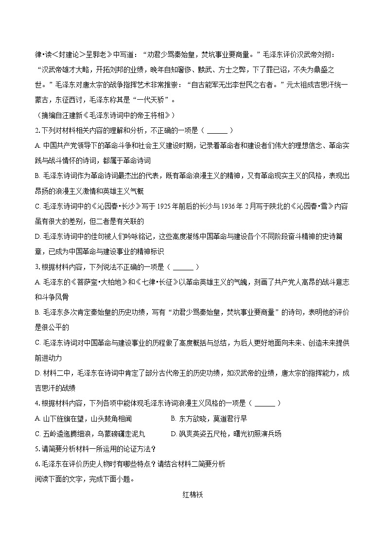 2024-2025学年广东省揭阳市普宁市高一（上）期末语文试卷-自定义类型第3页
