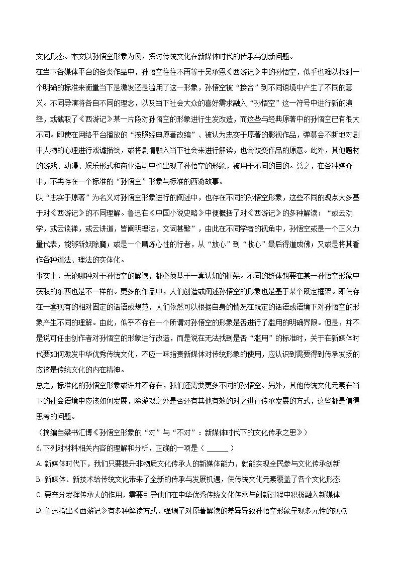 2024-2025学年黑龙江省大庆实验中学高二（上）期末语文试卷-自定义类型第3页