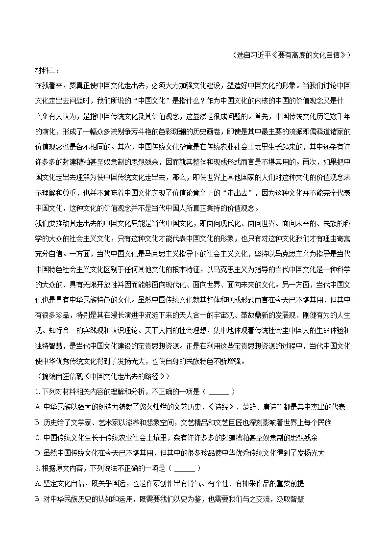 2024-2025学年陕西省汉中市普通高中十校联盟高二（上）期末语文试卷-自定义类型第2页