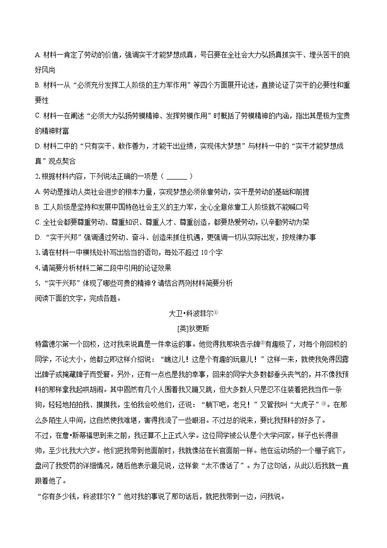2025-2026学年河北省邢台市卓越联盟高二（上）期中语文试卷-自定义类型第3页