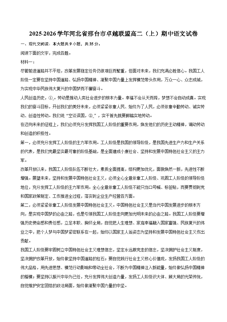 2025-2026学年河北省邢台市卓越联盟高二（上）期中语文试卷-自定义类型第1页