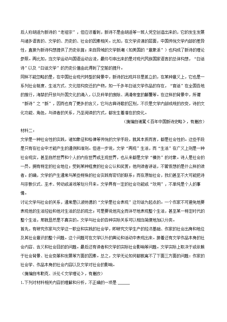 2025-2026学年陕西省渭南市韩城市高一（上）期中语文试卷-自定义类型第2页