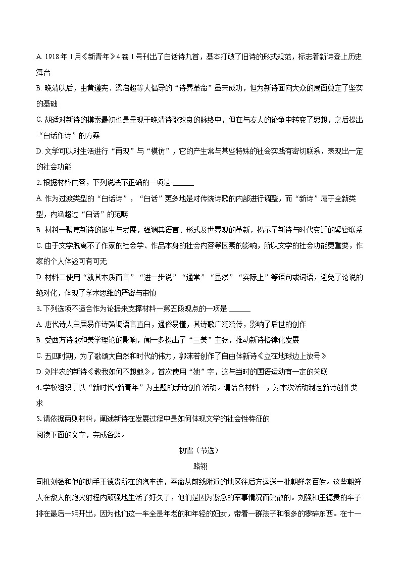 2025-2026学年陕西省渭南市韩城市高一（上）期中语文试卷-自定义类型第3页