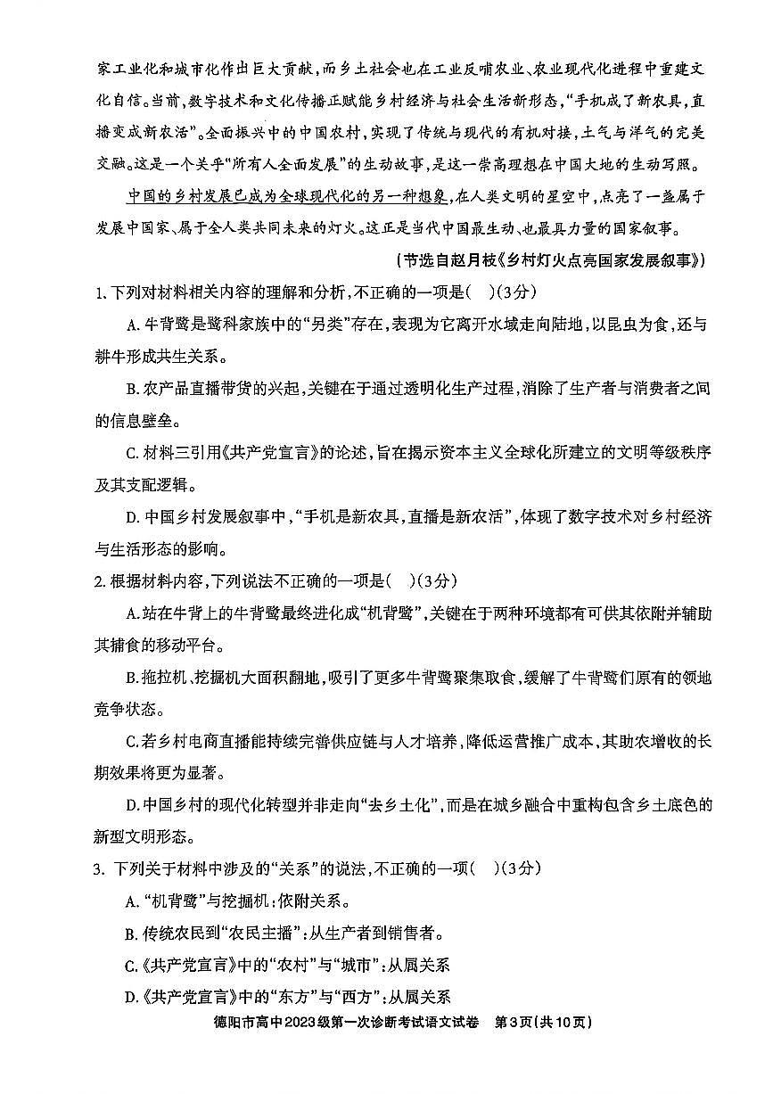 德阳市高中2023级第一次诊断考试语文第3页