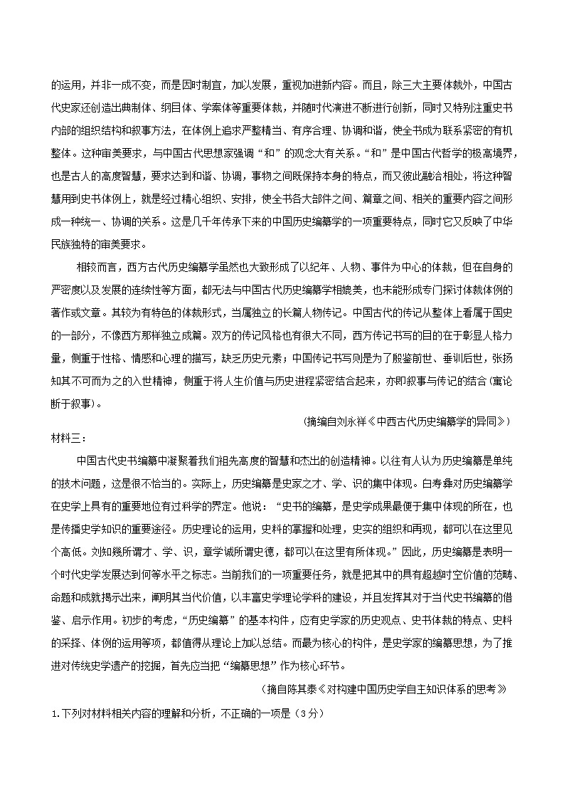 西南名校联盟2026届“3+3+3”高考模拟诊断性联考（一）语文试卷（含答案）第2页