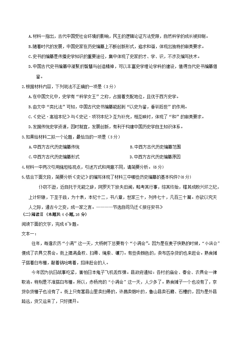 西南名校联盟2026届“3+3+3”高考模拟诊断性联考（一）语文试卷（含答案）第3页