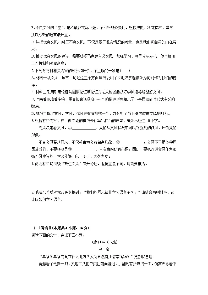 河南省部分重点中学2025-2026学年高一上学期12月大联考语文试卷（学生版）第3页