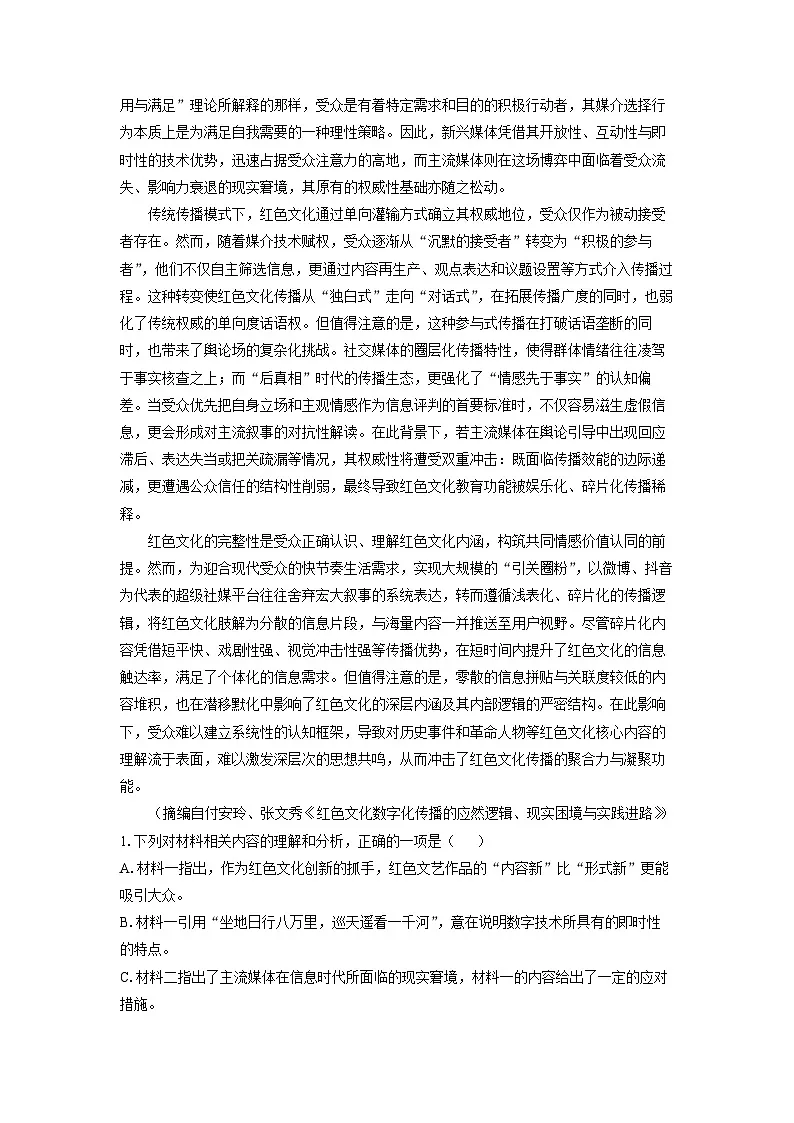 河南省焦作市普通高中2025-2026学年高二上学期期中考试语文试卷（学生版）第2页