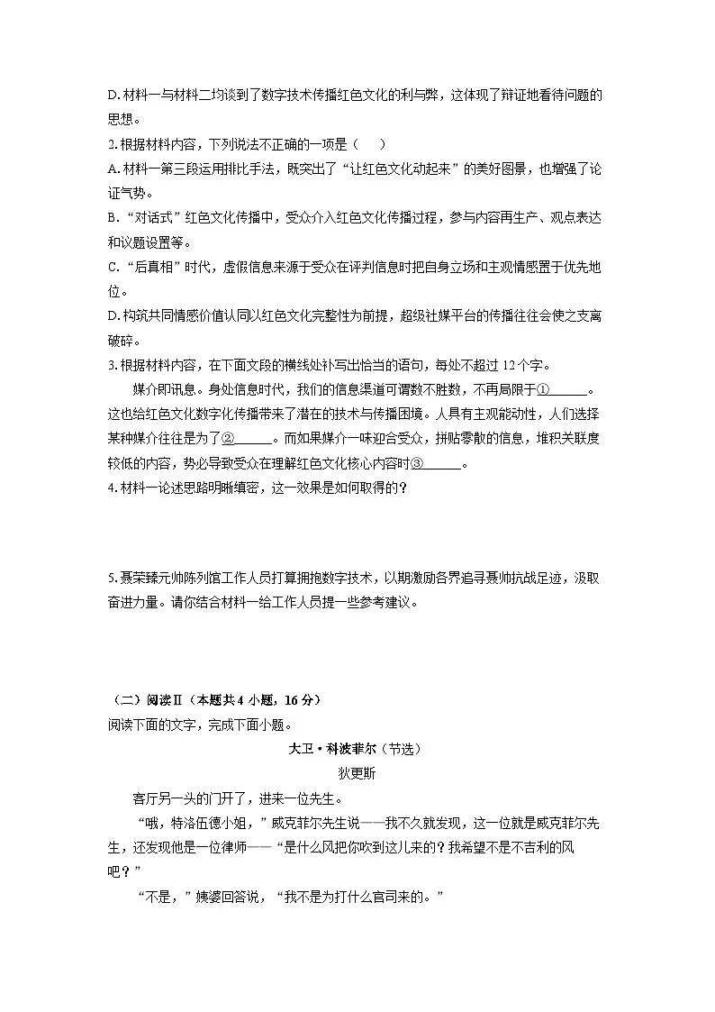 河南省焦作市普通高中2025-2026学年高二上学期期中考试语文试卷（学生版）第3页