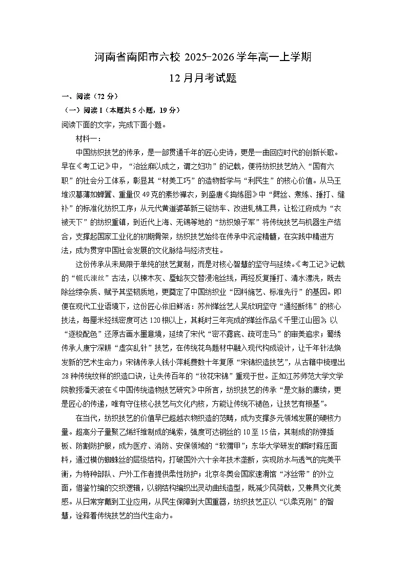 河南省南阳市六校2025-2026学年高一上学期12月月考语文试卷（学生版）第1页