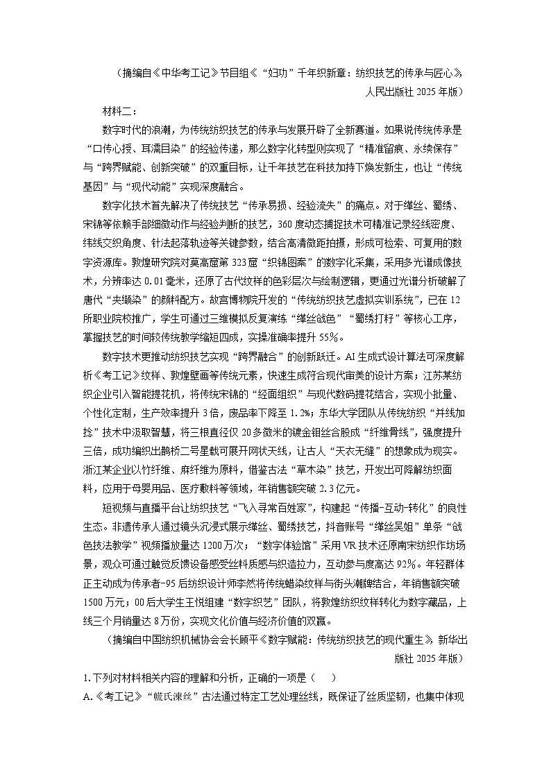 河南省南阳市六校2025-2026学年高一上学期12月月考语文试卷（学生版）第2页