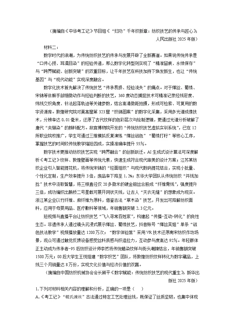 河南省南阳市六校2025-2026学年高一上学期12月月考语文试卷（学生版）第2页