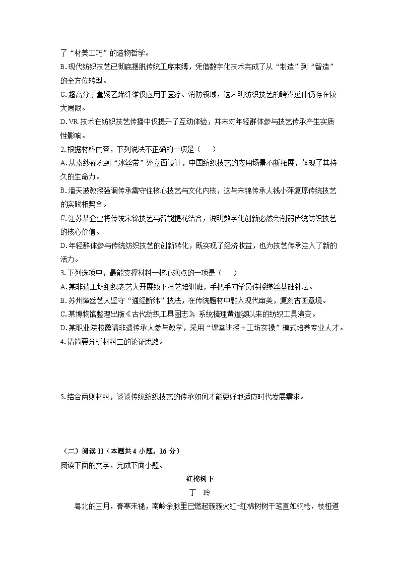 河南省南阳市六校2025-2026学年高一上学期12月月考语文试卷（学生版）第3页