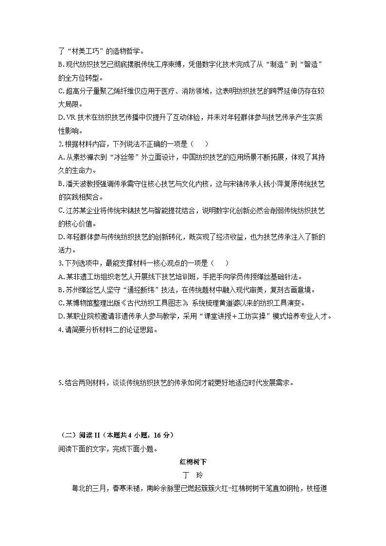 河南省南阳市六校2025-2026学年高一上学期12月月考语文试卷（学生版）第3页
