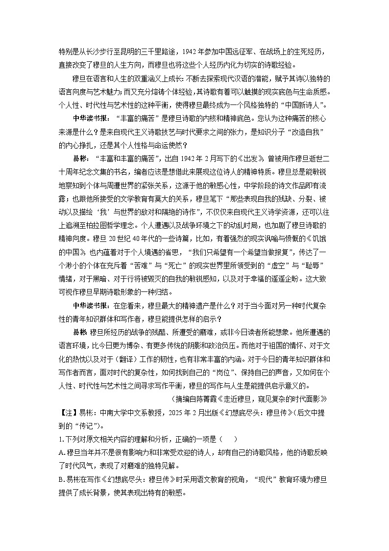 河南省郑州市湘豫联考2025-2026学年高一上12月月考语文试卷（学生版）第2页