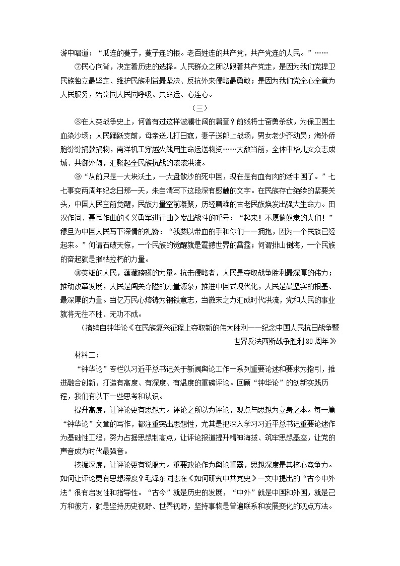 山东省德州市2025-2026学年高二上学期期中考试语文试卷（学生版）第2页