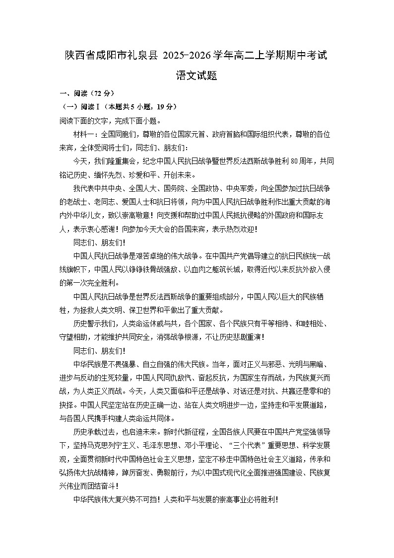 陕西省咸阳市礼泉县2025-2026学年高二上学期期中考试语文试卷（学生版）第1页