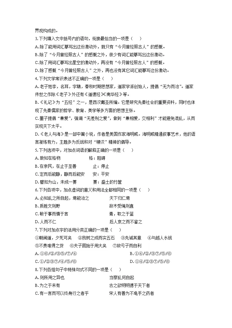 天津市部分区2025-2026学年高二上学期期中考试语文试卷（学生版）第2页