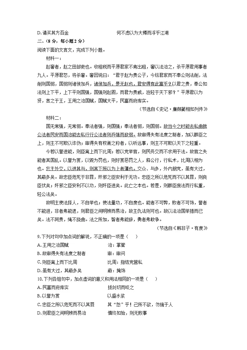 天津市部分区2025-2026学年高二上学期期中考试语文试卷（学生版）第3页