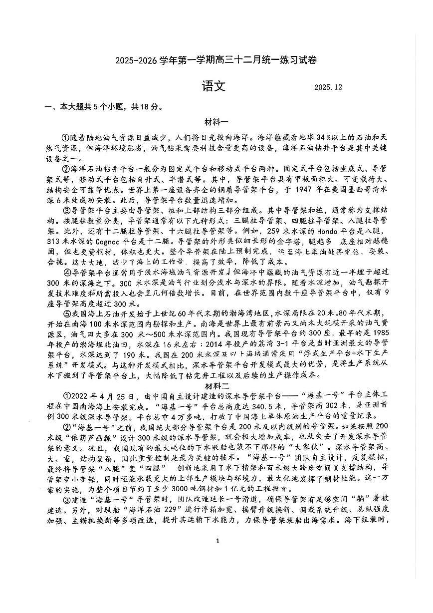 北京市清华大学附属中学2025—2026学年高三上学期12月月考语文试卷第1页