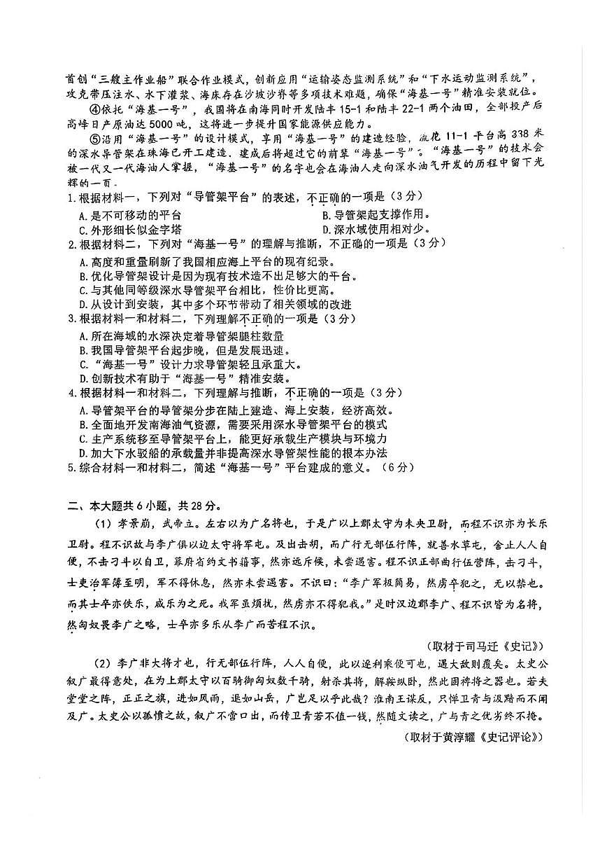 北京市清华大学附属中学2025—2026学年高三上学期12月月考语文试卷第2页