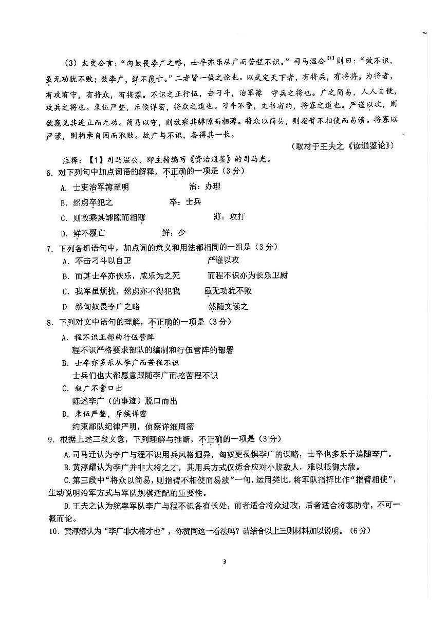 北京市清华大学附属中学2025—2026学年高三上学期12月月考语文试卷第3页