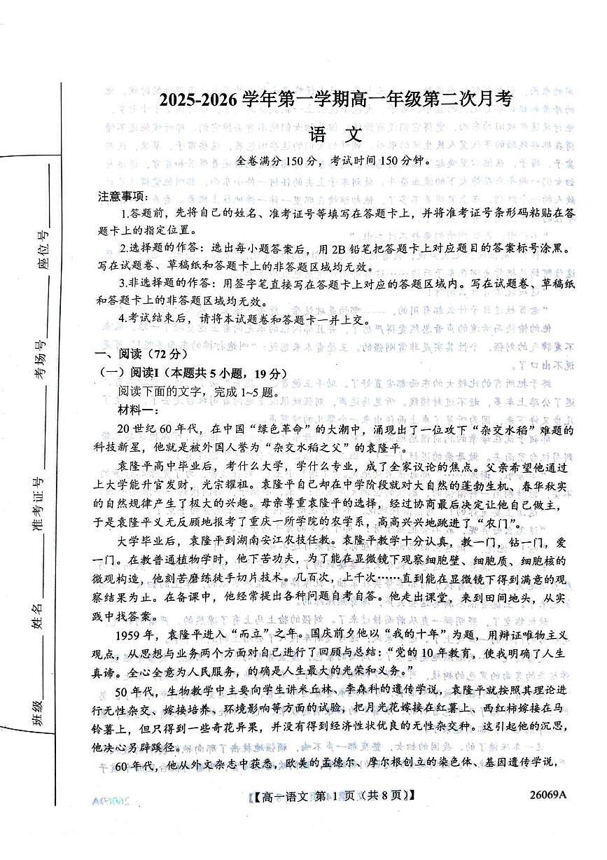 河北省邯郸市磁县武安联考2025-2026学年高一上学期12月月考语文试题第1页