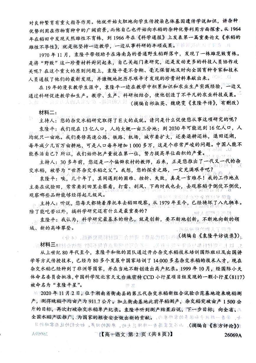 河北省邯郸市磁县武安联考2025-2026学年高一上学期12月月考语文试题第2页