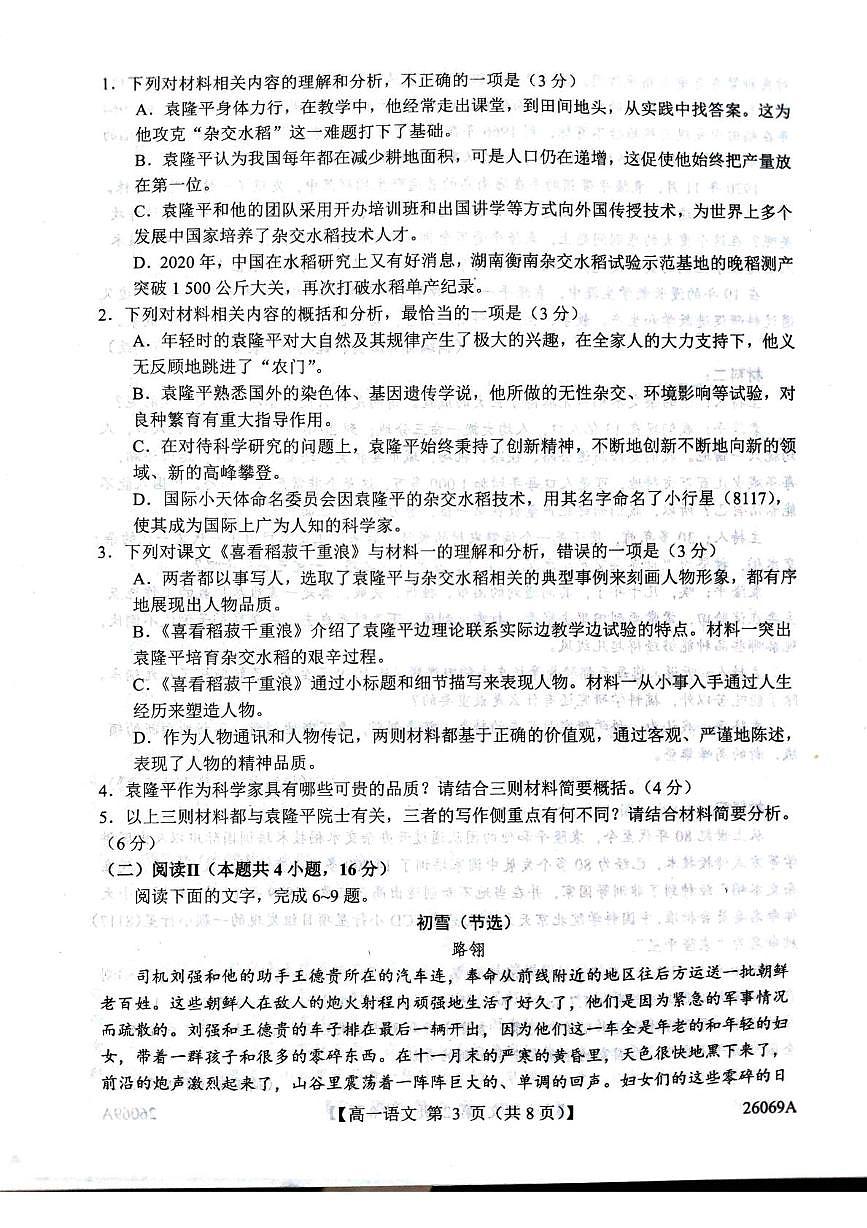 河北省邯郸市磁县武安联考2025-2026学年高一上学期12月月考语文试题第3页