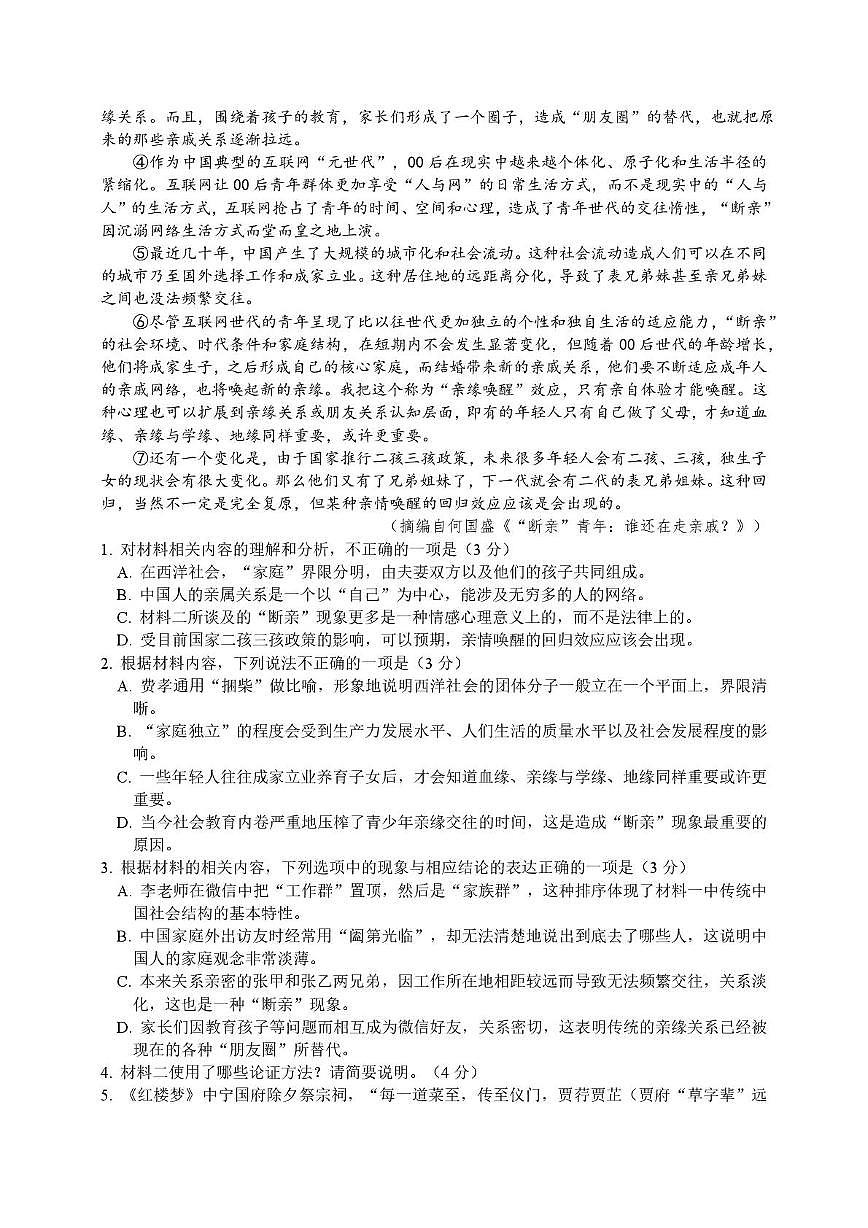 河北省衡水市冀州区冀州中学2025-2026学年高一上学期12月月考语文试卷第2页