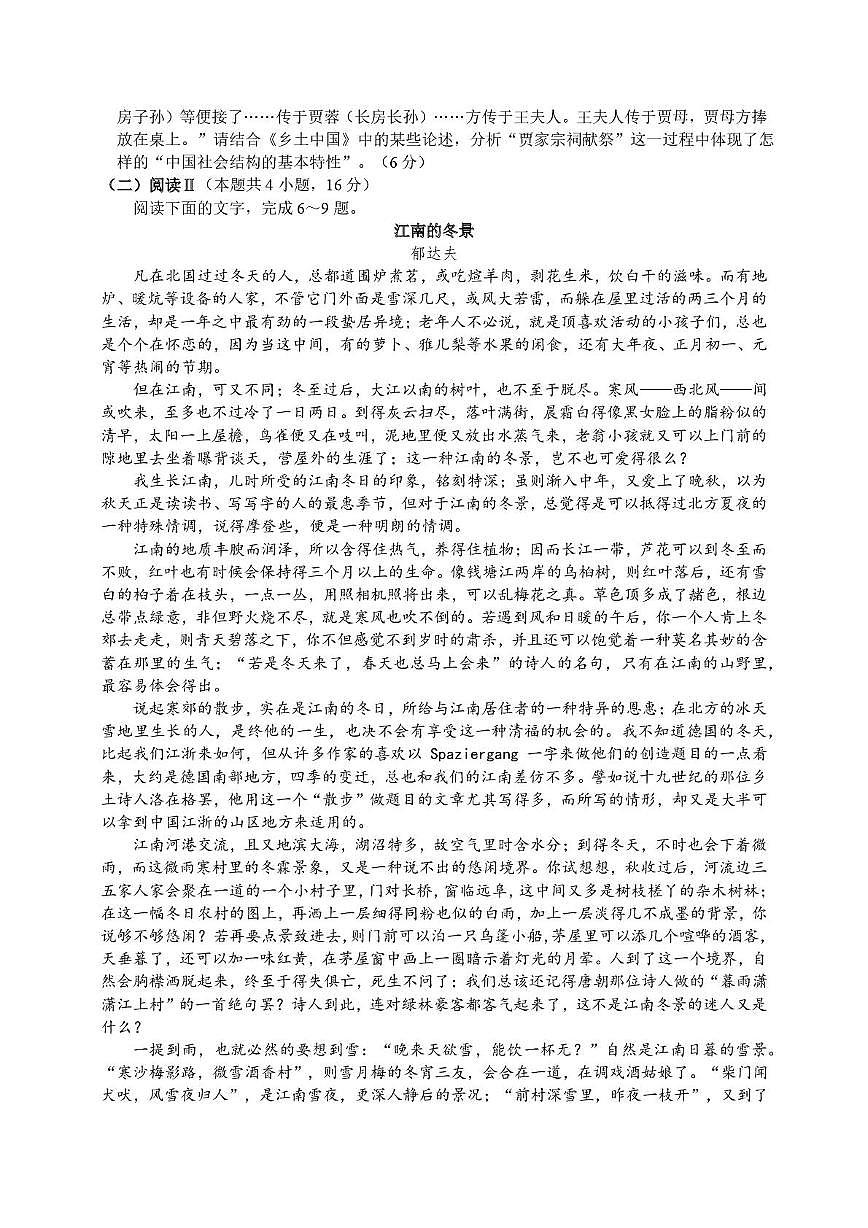 河北省衡水市冀州区冀州中学2025-2026学年高一上学期12月月考语文试卷第3页