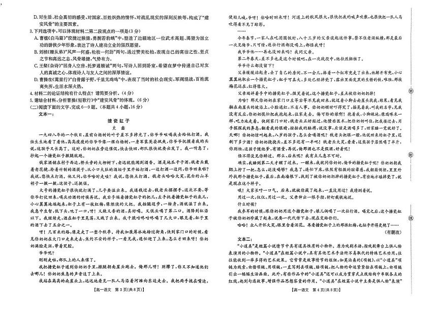 贵州省黔东南苗族侗族自治州联考2025-2026学年高一上学期12月月考语文试题第2页