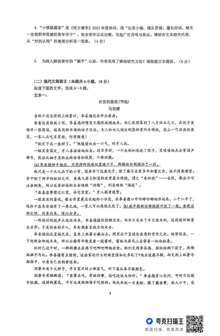 江苏省宿迁市沭阳如东中学等校2025-2026学年高二上学期12月月考语文试题第3页