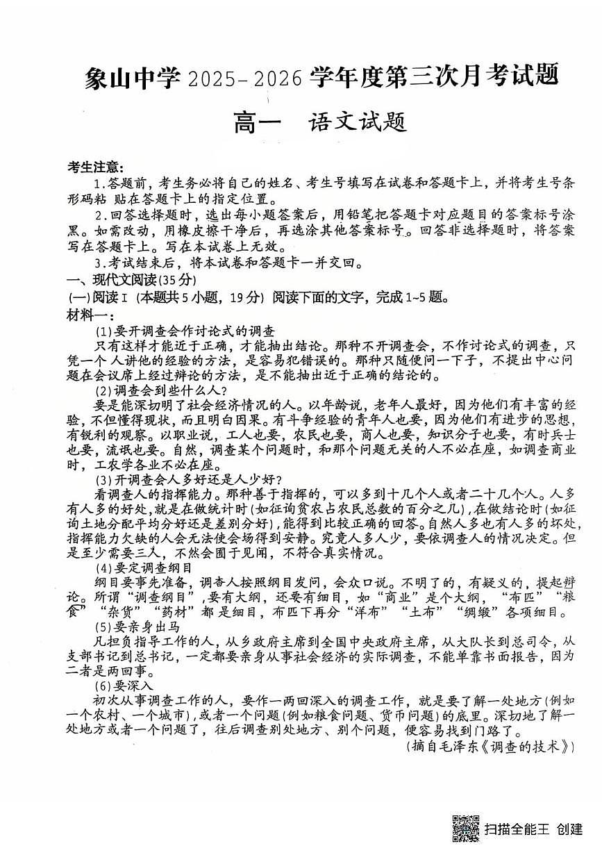 陕西省渭南市韩城市象山中学2025-2026学年高一上学期12月月考语文试题第1页