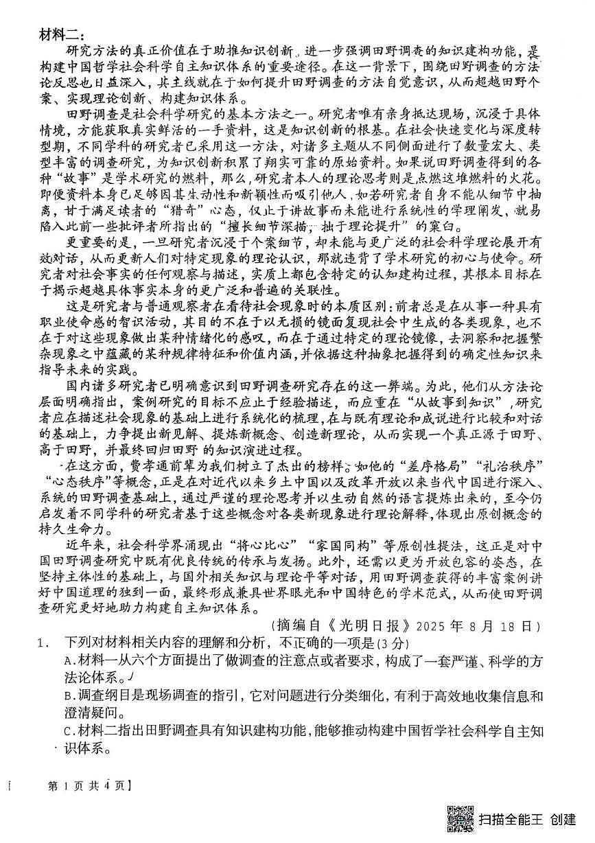 陕西省渭南市韩城市象山中学2025-2026学年高一上学期12月月考语文试题第2页
