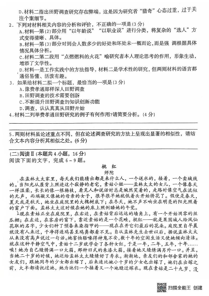 陕西省渭南市韩城市象山中学2025-2026学年高一上学期12月月考语文试题第3页