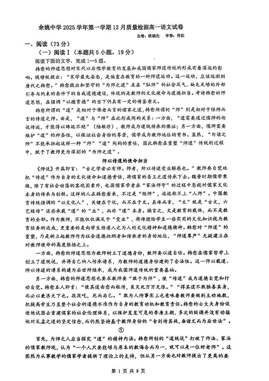 浙江省余姚中学2025—2026学年高一上学期12月质量检测语文试卷第1页