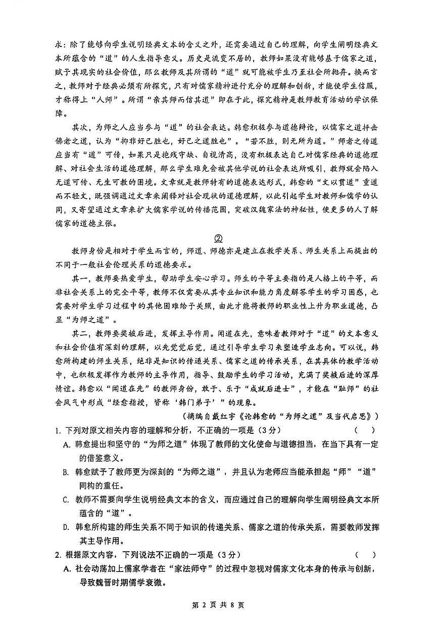 浙江省余姚中学2025—2026学年高一上学期12月质量检测语文试卷第2页
