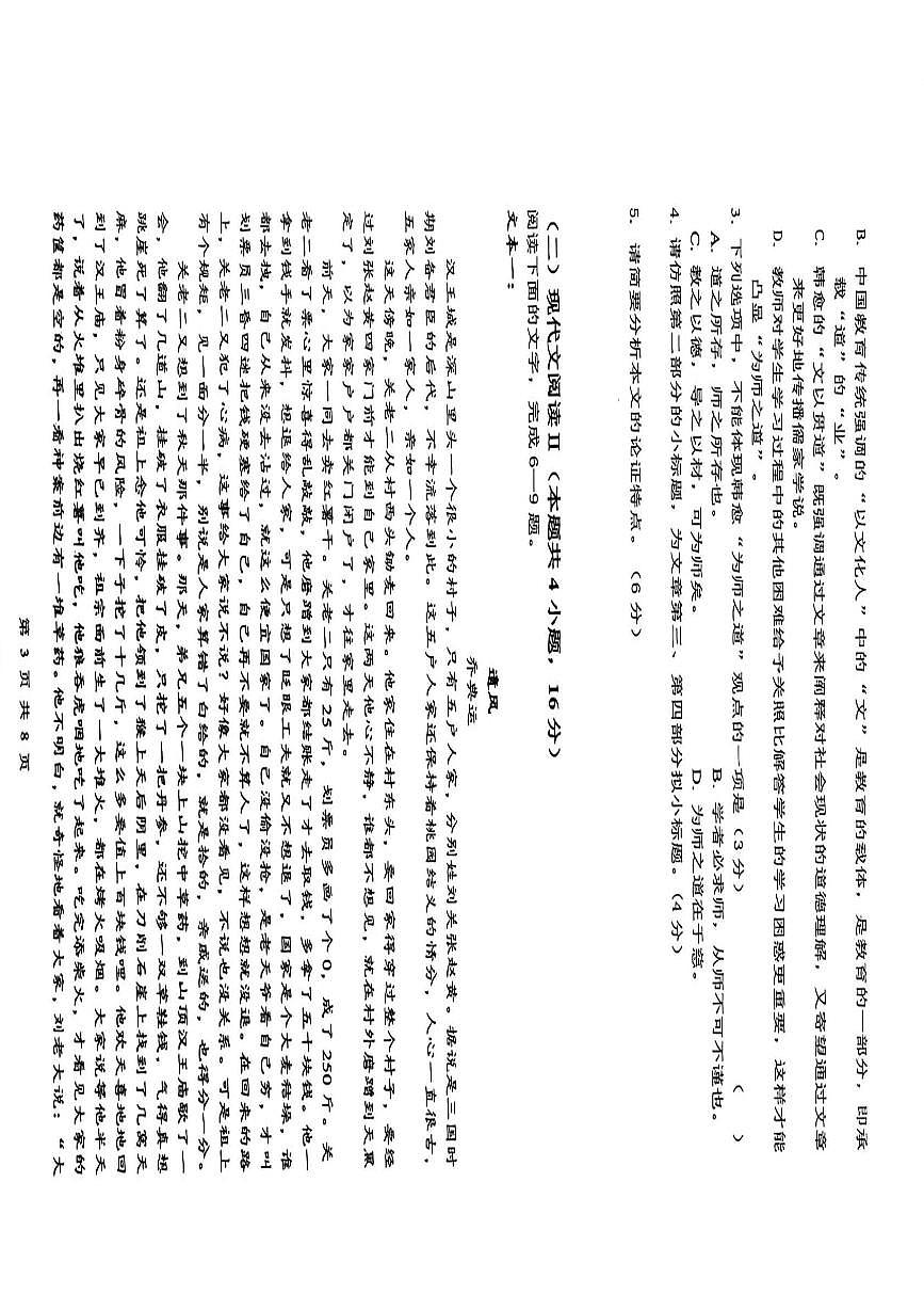 浙江省余姚中学2025—2026学年高一上学期12月质量检测语文试卷第3页