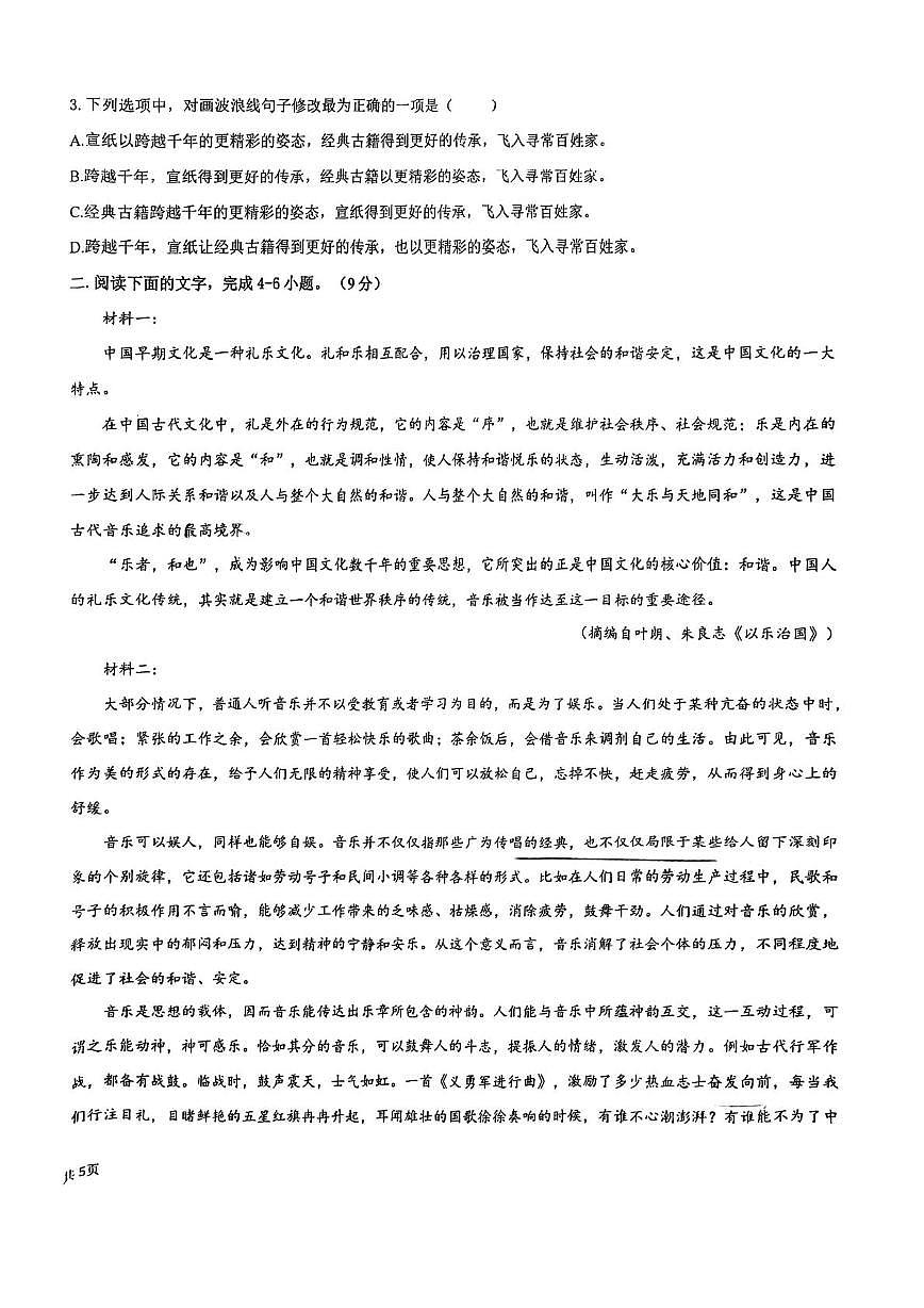 天津市第九中学2025—2026学年高三上学期第二次月考语文试卷第2页