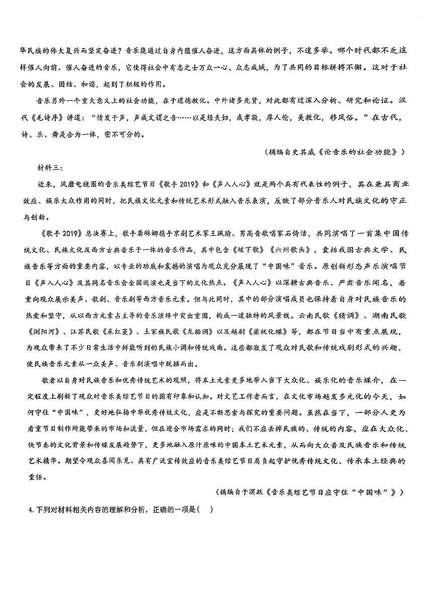 天津市第九中学2025—2026学年高三上学期第二次月考语文试卷第3页