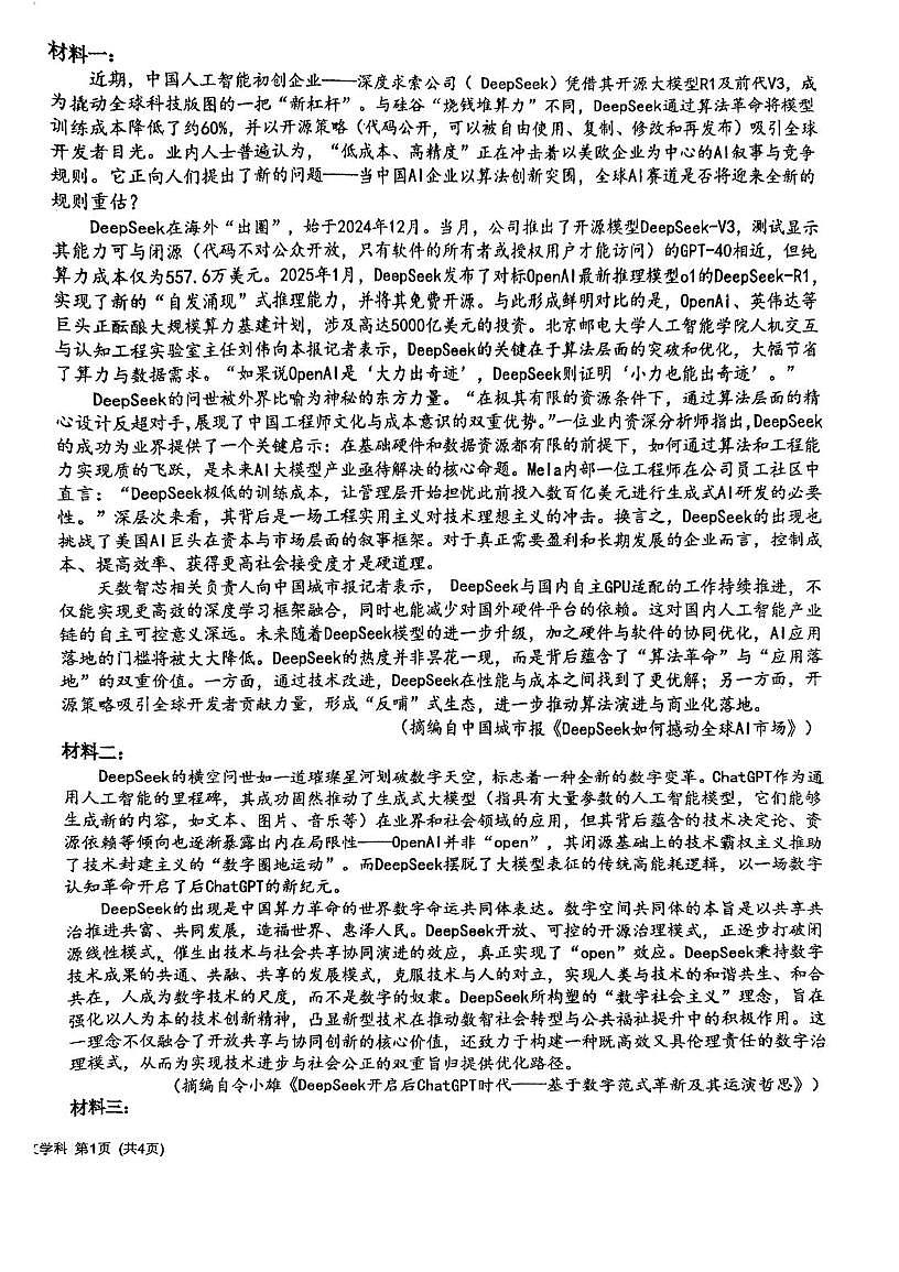 天津市第七中学2025—2026学年高三上学期第二次月考语文试卷第2页