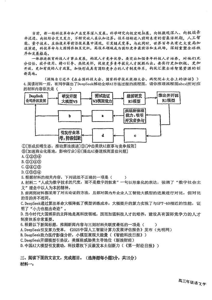 天津市第七中学2025—2026学年高三上学期第二次月考语文试卷第3页