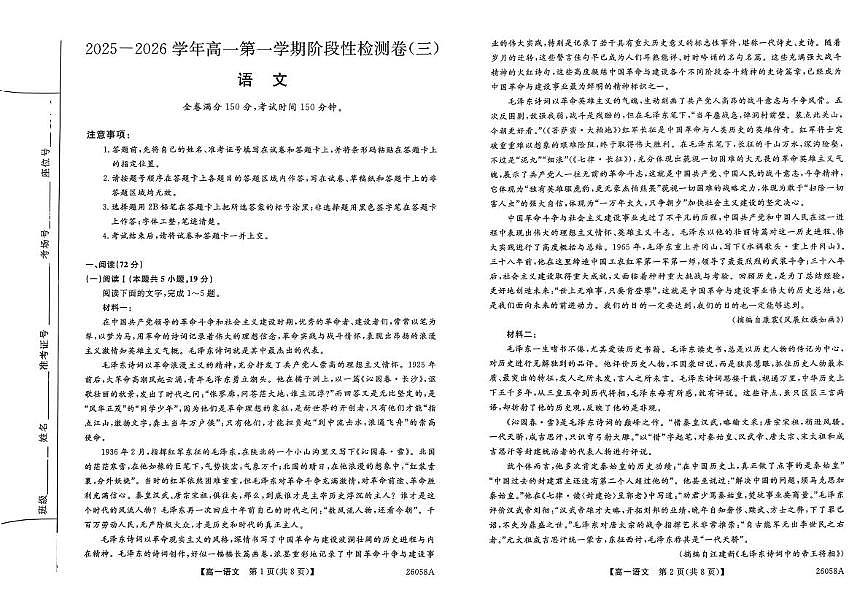 陕西省宝鸡市教育联盟2025-2026学年高一上学期阶段性检测（三）语文试卷（月考）第1页