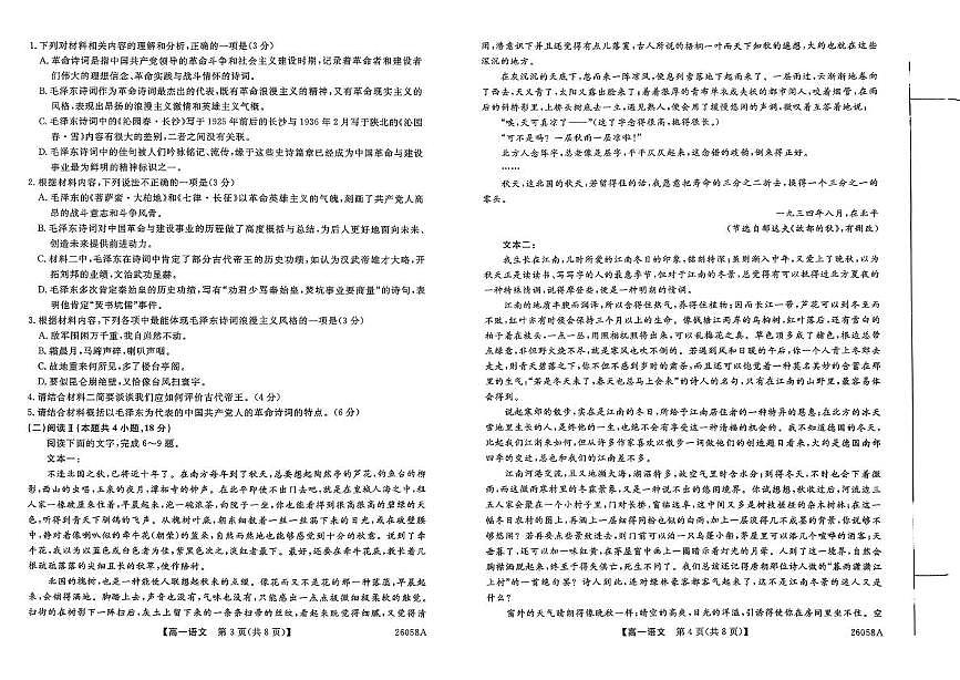 陕西省宝鸡市教育联盟2025-2026学年高一上学期阶段性检测（三）语文试卷（月考）第2页